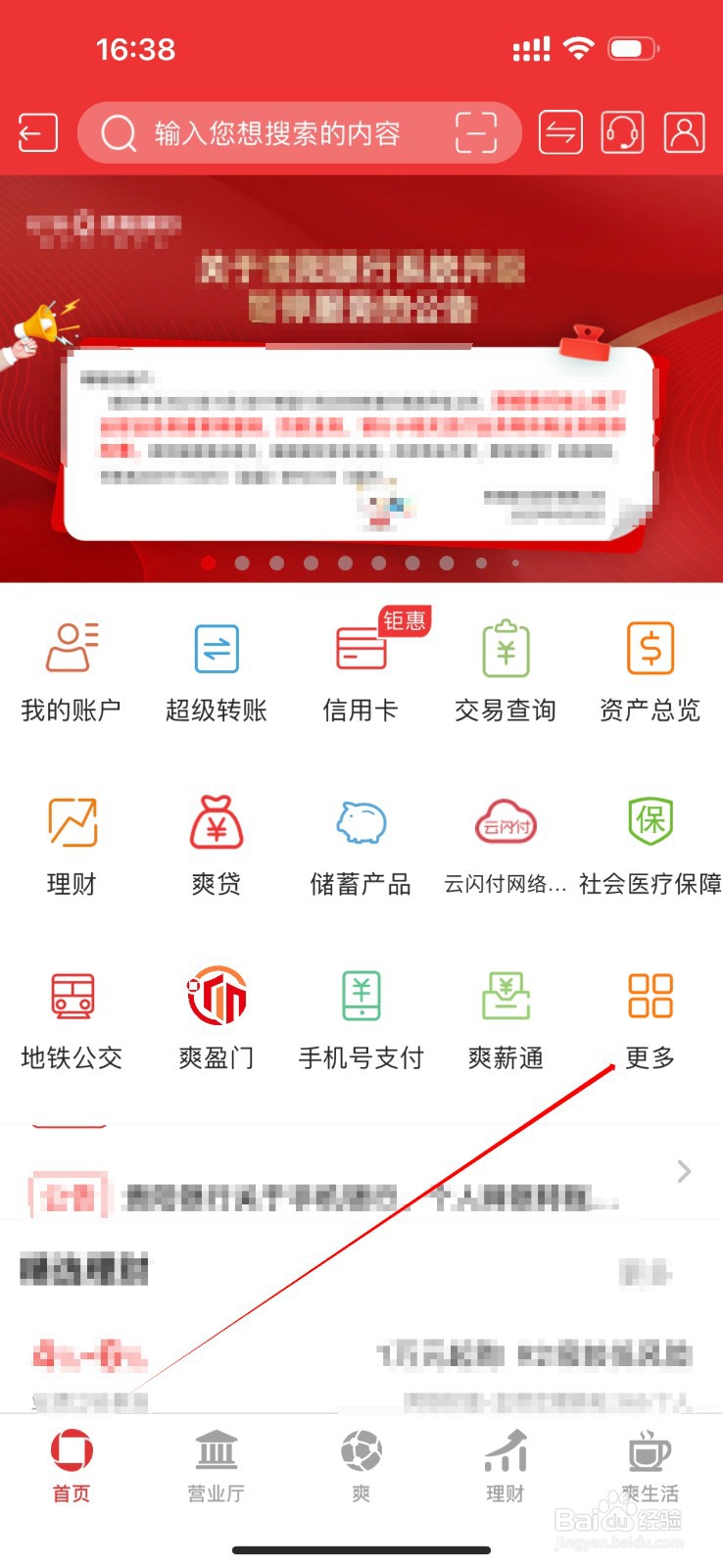 贵阳银行怎么查看爽薪通