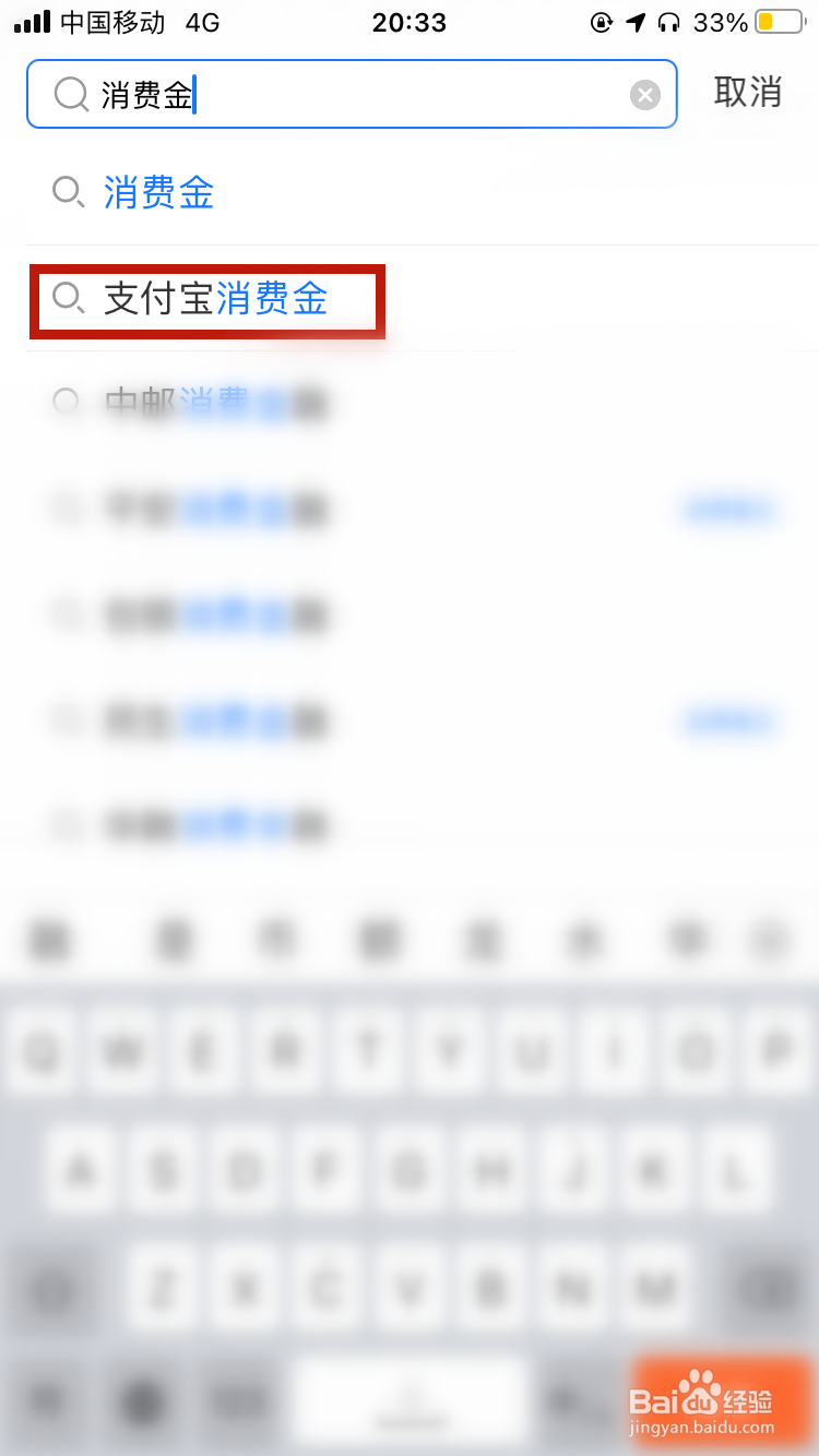 如何开通支付宝消费金
