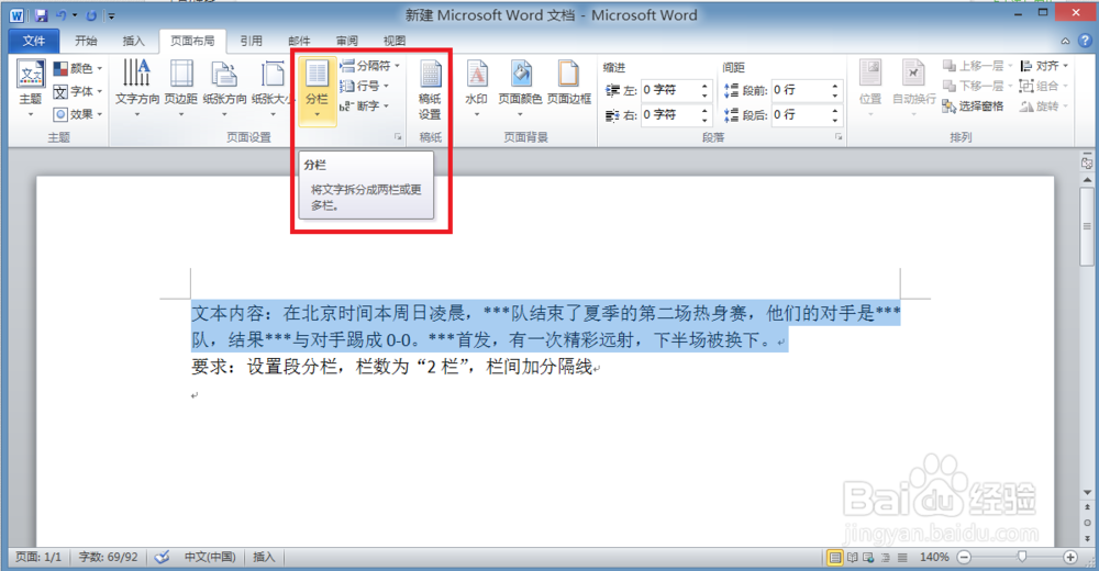 office2010分栏效果