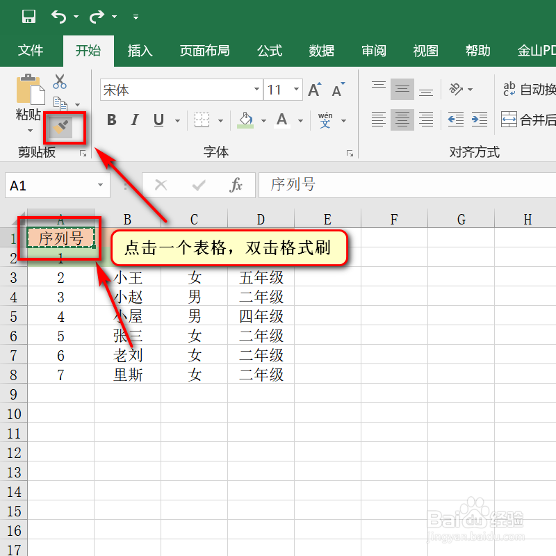 日常办公excel格式刷的使用技巧!