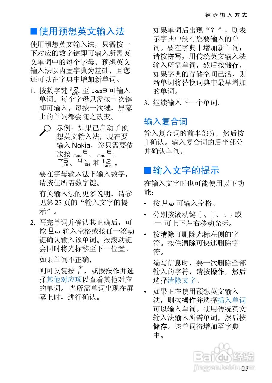 诺基亚3108手机使用说明书:[4]