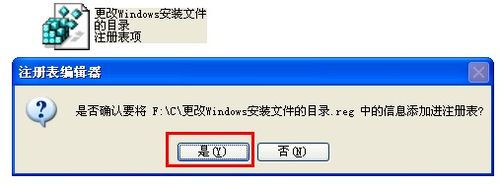 怎样更改Windows安装文件的目录
