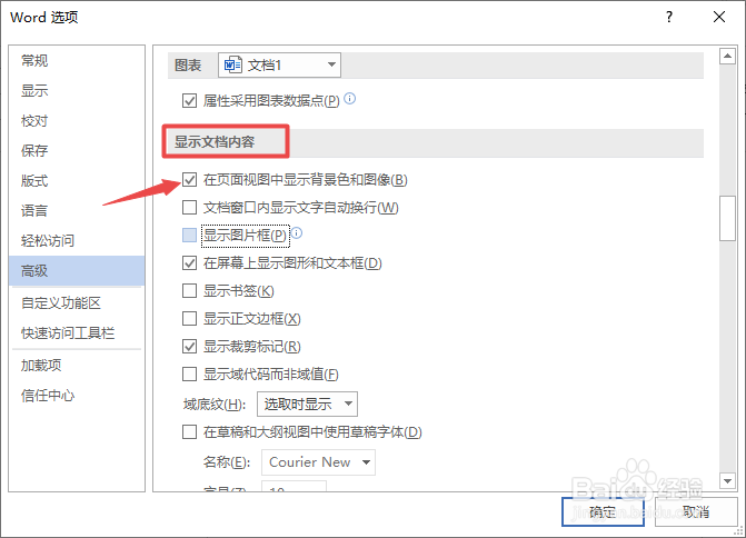 word嵌入式图片不显示的解决办法？
