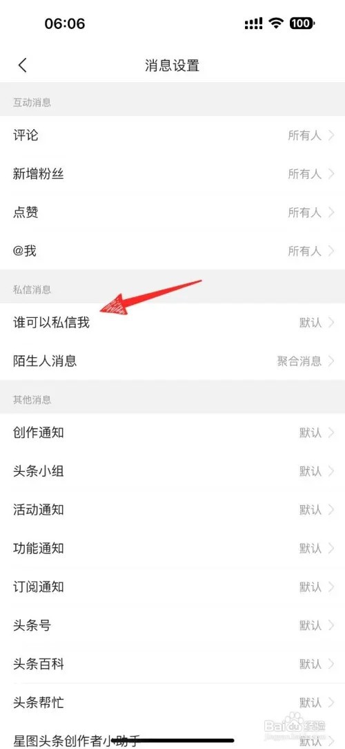今日头条私信消息怎么设置不接收