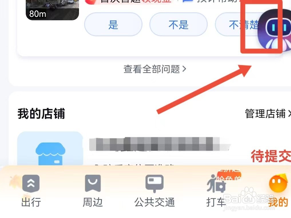 百度地图如何切换到数字人模式