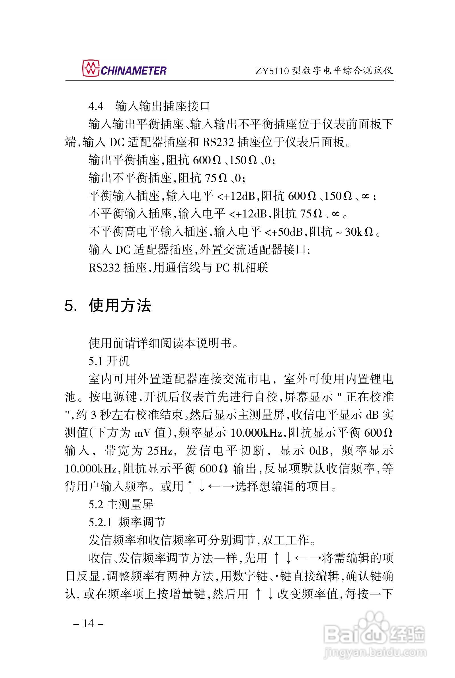 ZY5110数字电平综合测试仪说明书:[2]