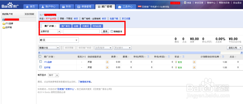 如何操作百度竞价的推广管理