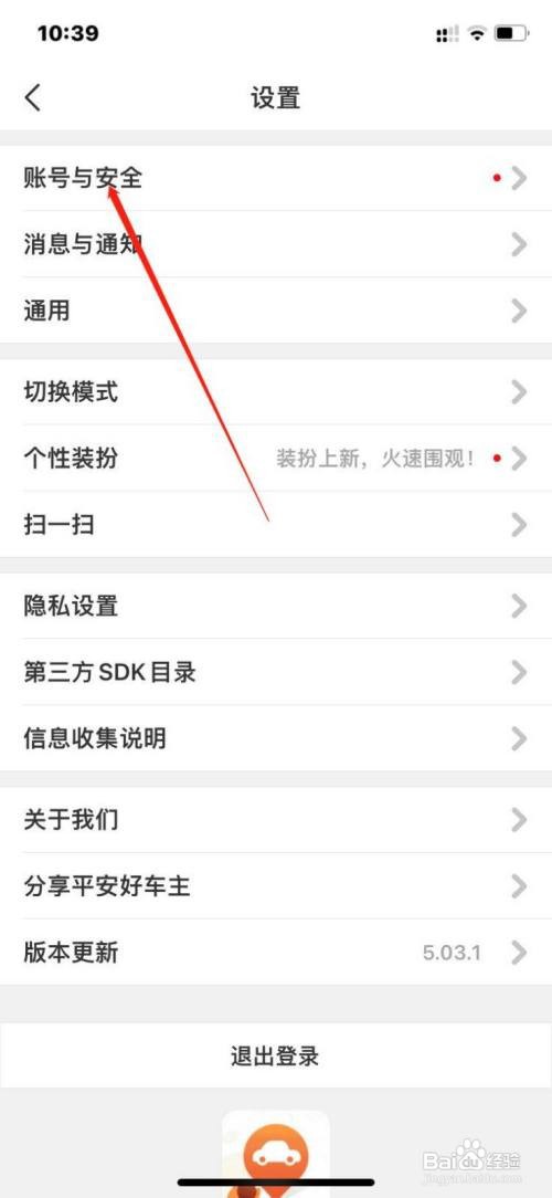 平安好车主怎么查询账号授权