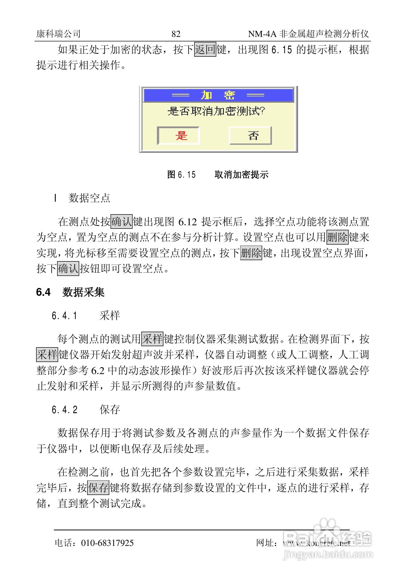 NM-4A卧式非金属超声检测分析仪说明书:[9]