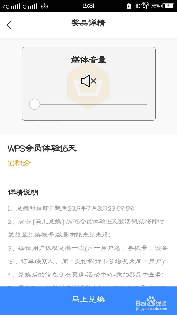 怎么免费获得WPS15天体验会员？