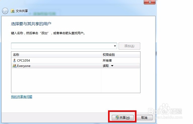 电脑共享文件夹