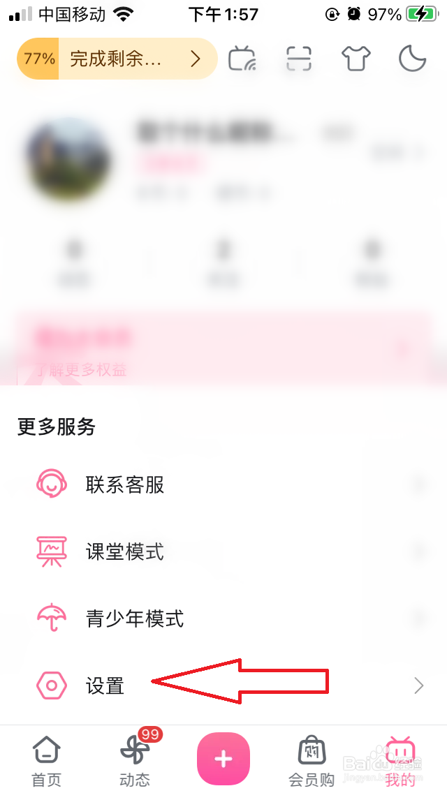 哔哩哔哩修仙模式在哪开启