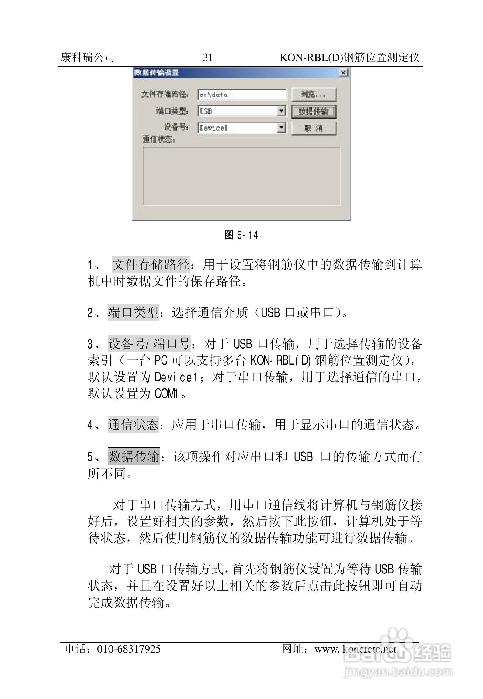 KON-RBL（D）钢筋位置测定仪说明书:[4]