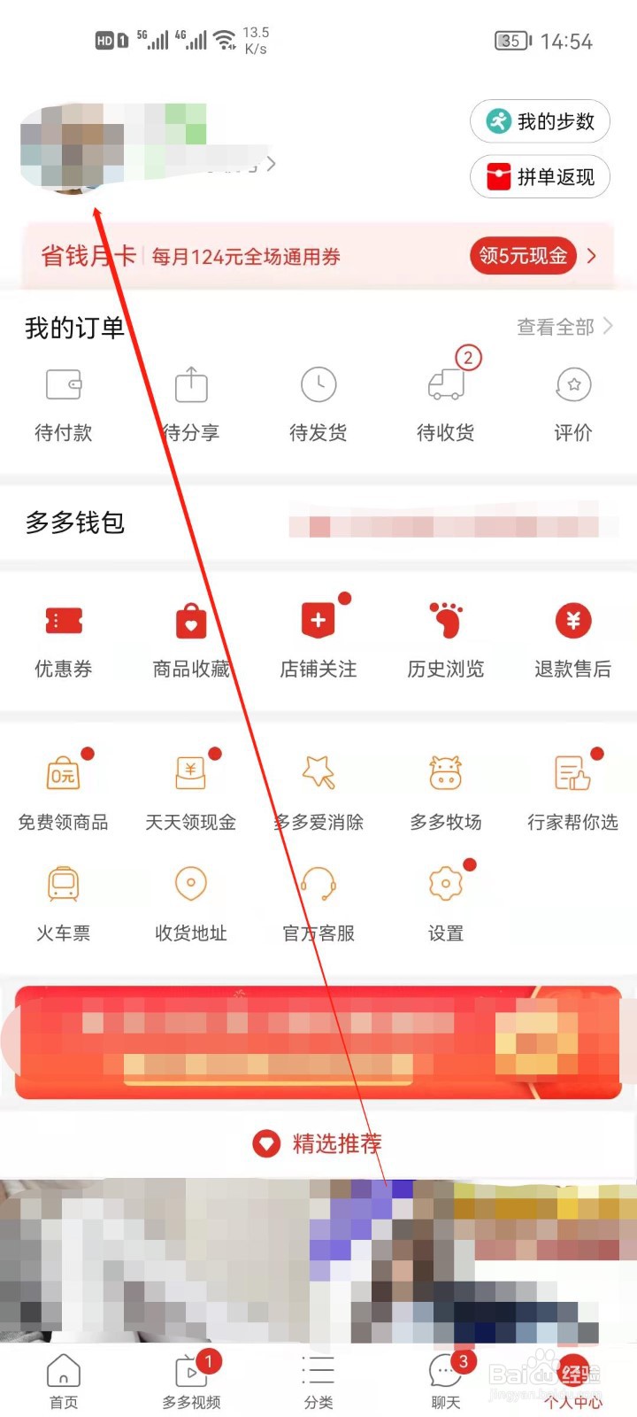 拼多多怎么更改头像？