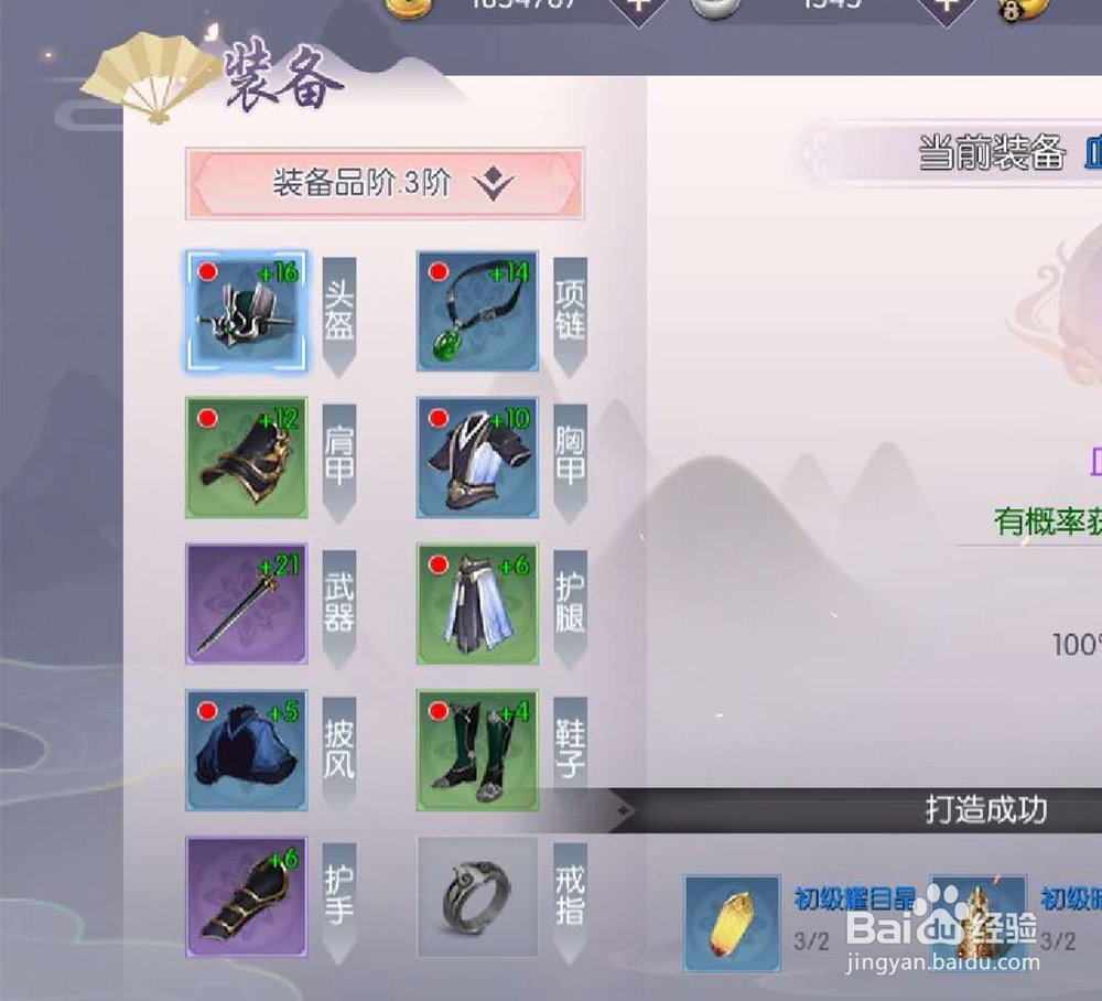 三生三世十里桃花手游怎么获得紫橙色装备？