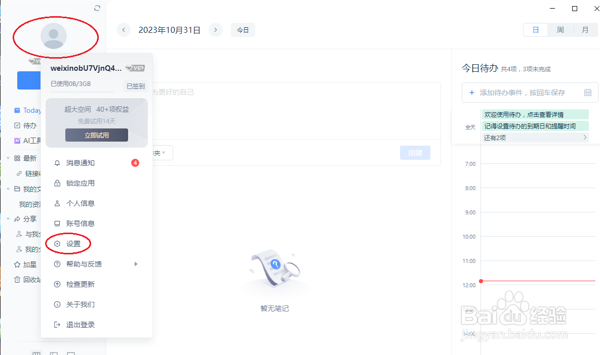 有道云笔记如何切换笔记时加密