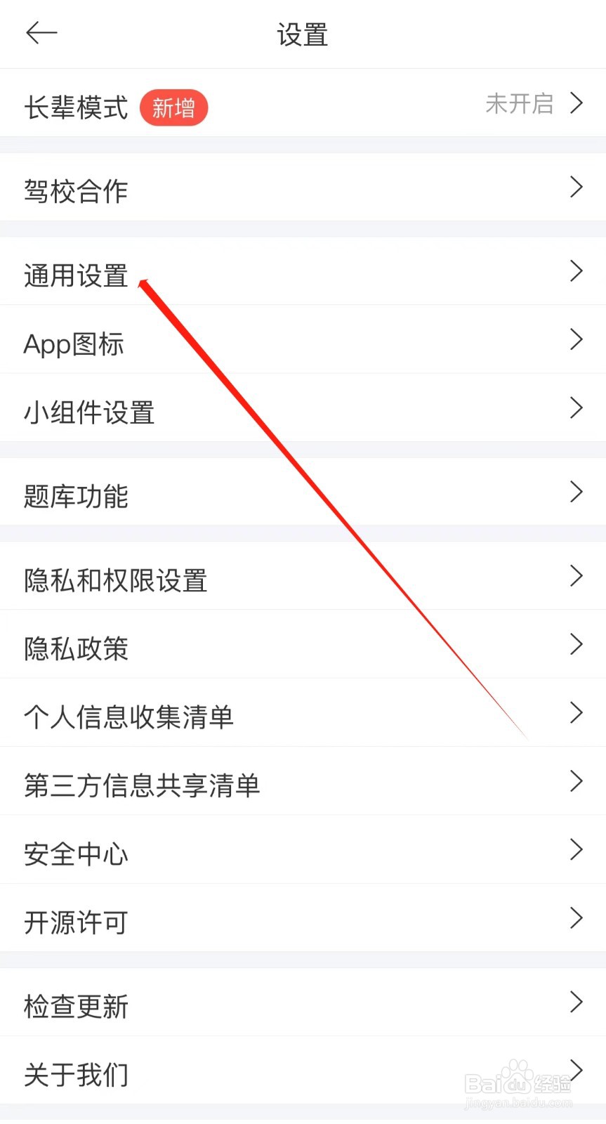 如何开启驾考宝典接收APP内通知