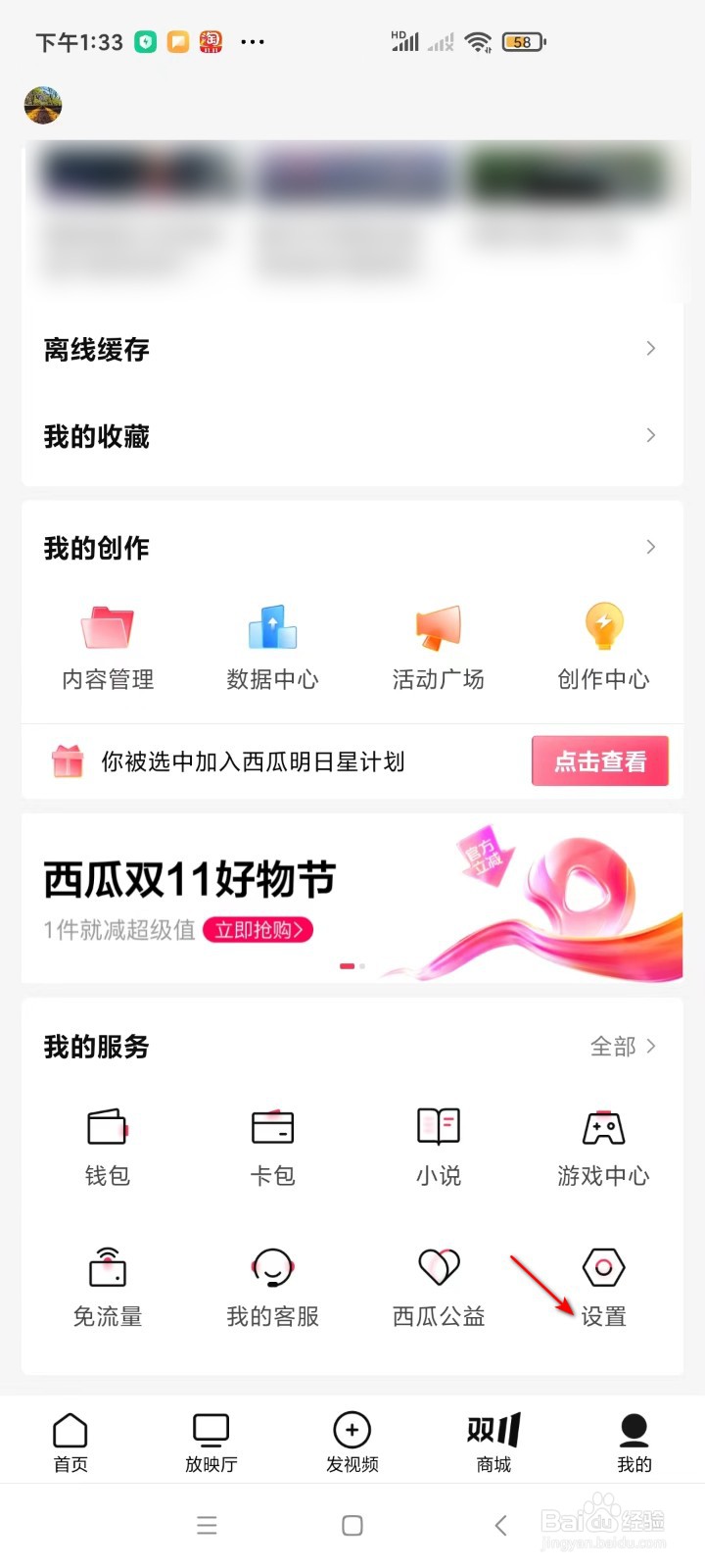 西瓜视频怎样进行首页设置
