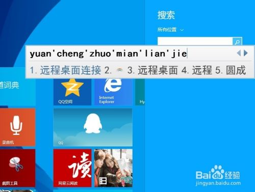 win8系统中如何远程连接windows服务器