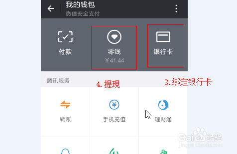 微信如何提现