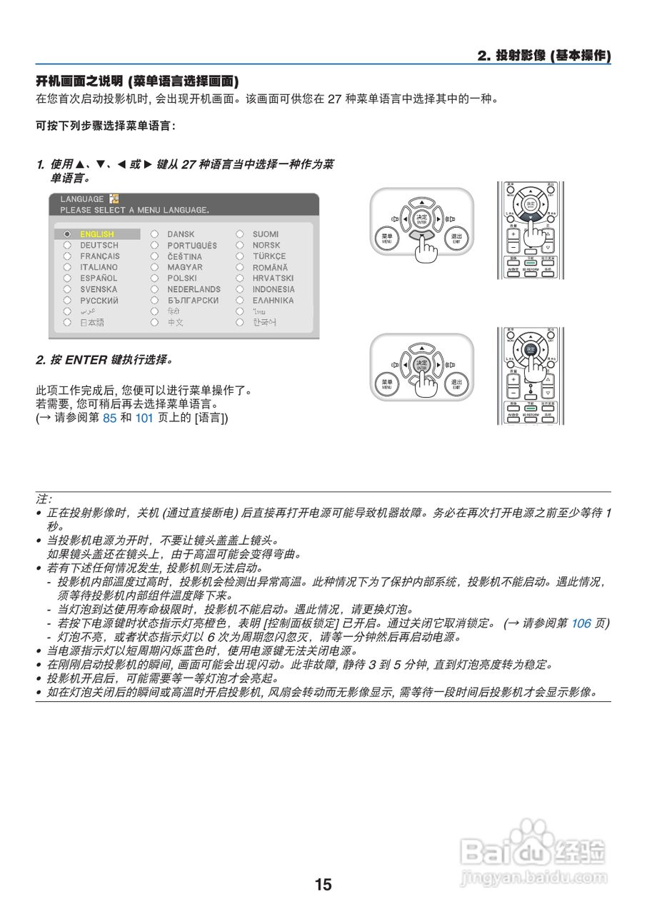 日电NP-PA550W+投影机说明书:[3]