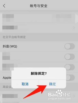 今日头条如何解除抖音绑定