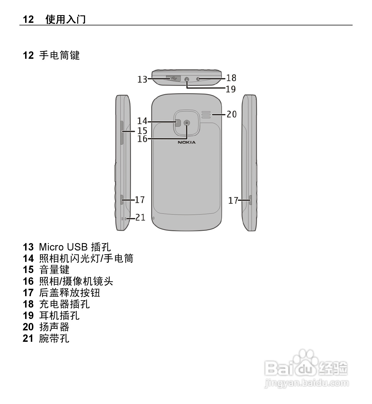 诺基亚E5-00手机使用说明书:[2]