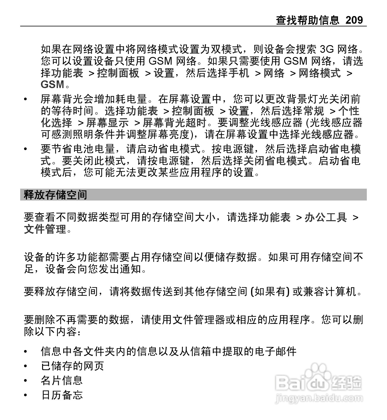 诺基亚E5-00手机使用说明书:[21]
