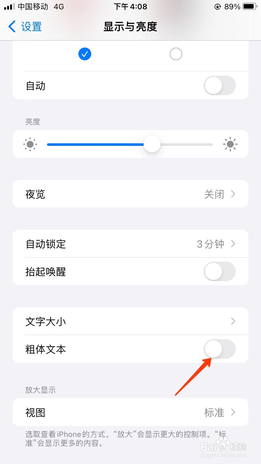 iPhone的粗体文本在哪打开