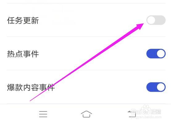百家号如何关闭任务更新通知？