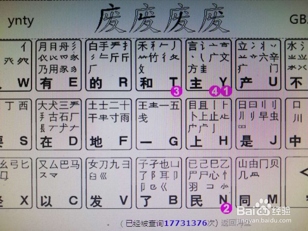 撇曳彦废噩嗤鼎五笔编码