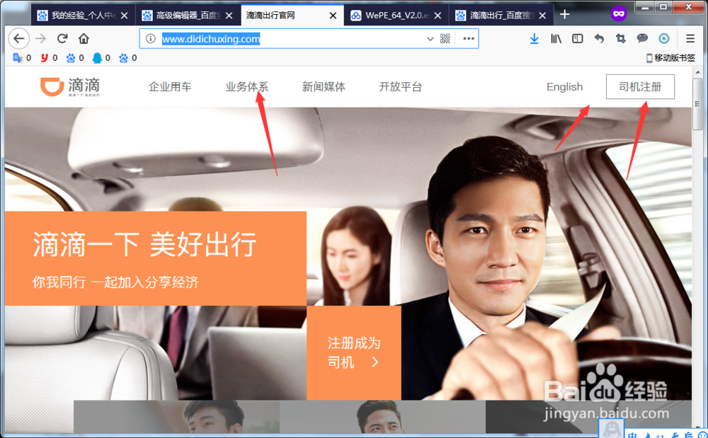 如何成为滴滴快车司机