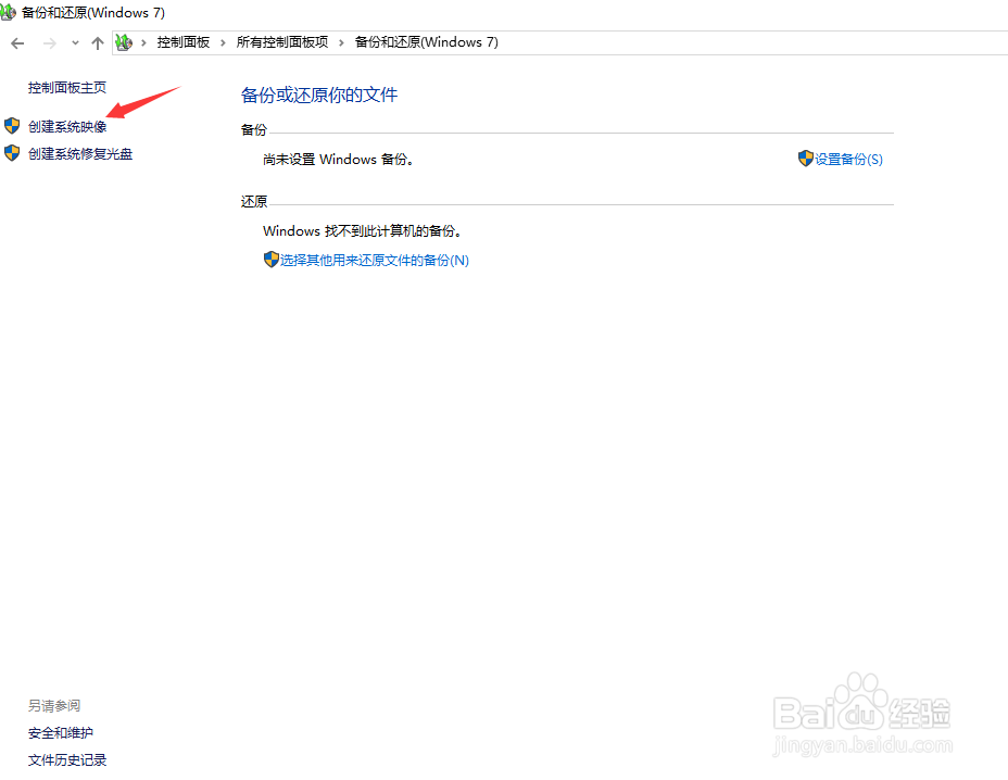 win10系统电脑如何备份系统