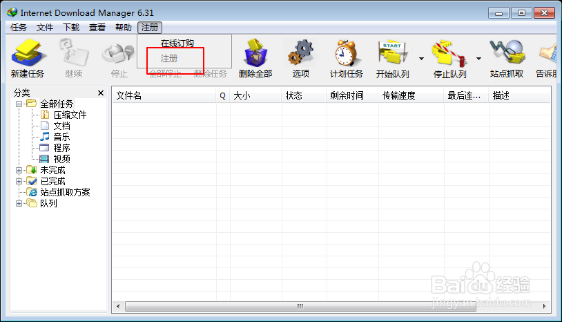 Internet Download Manager idm 怎么免费注册