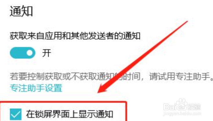 win10如何在锁屏界面上显示通知