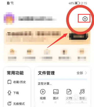 如何查看360手机浏览器关闭资讯推送