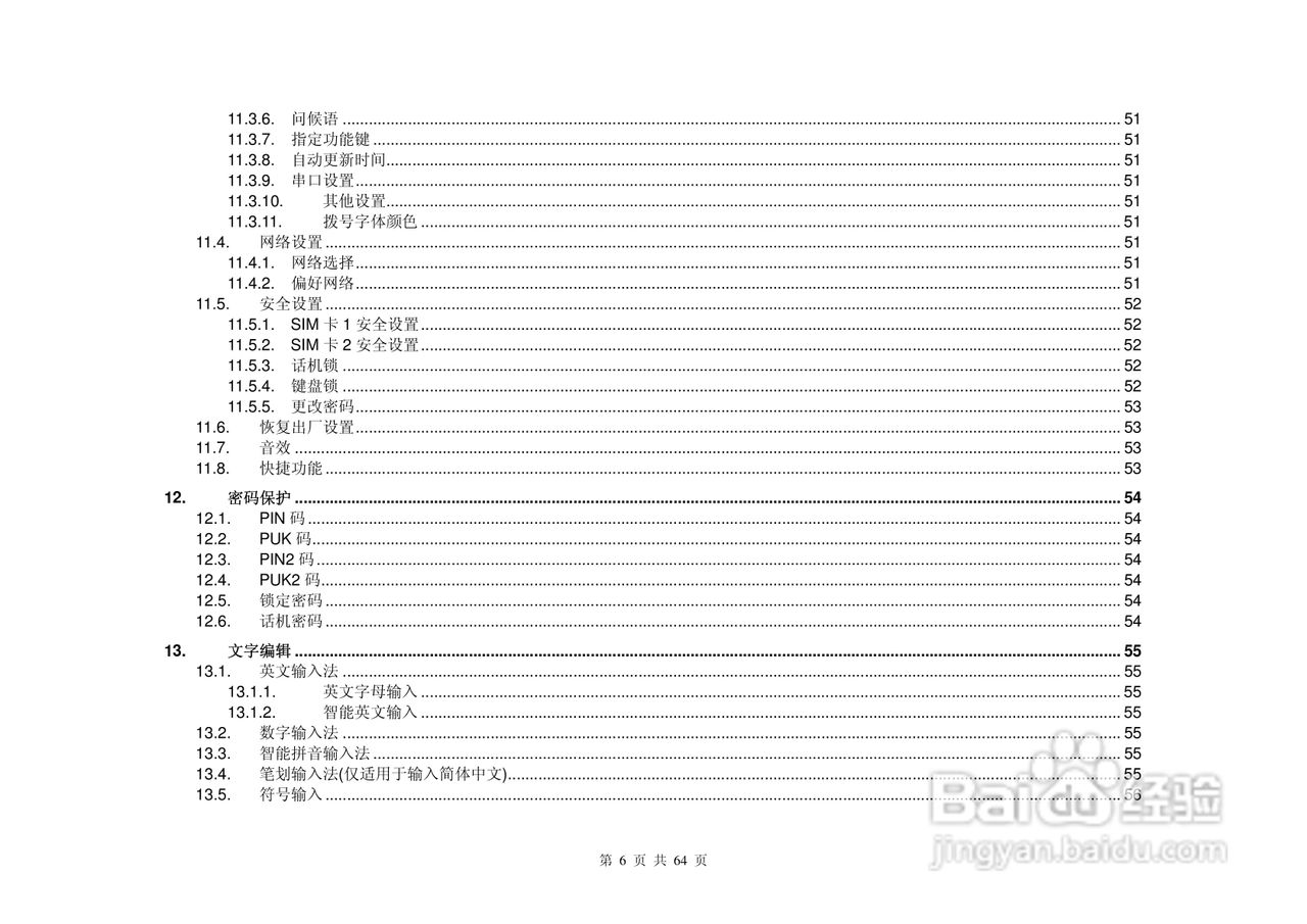 魔镜KS805手机说明书:[1]