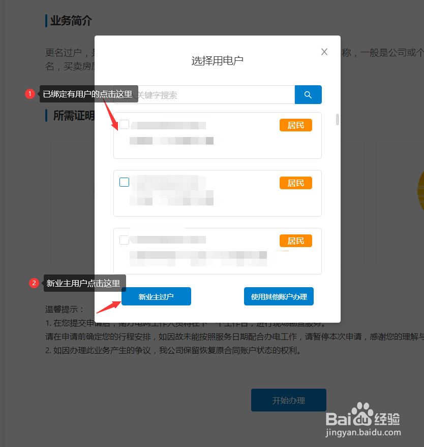 线上如何办理用电过户业务