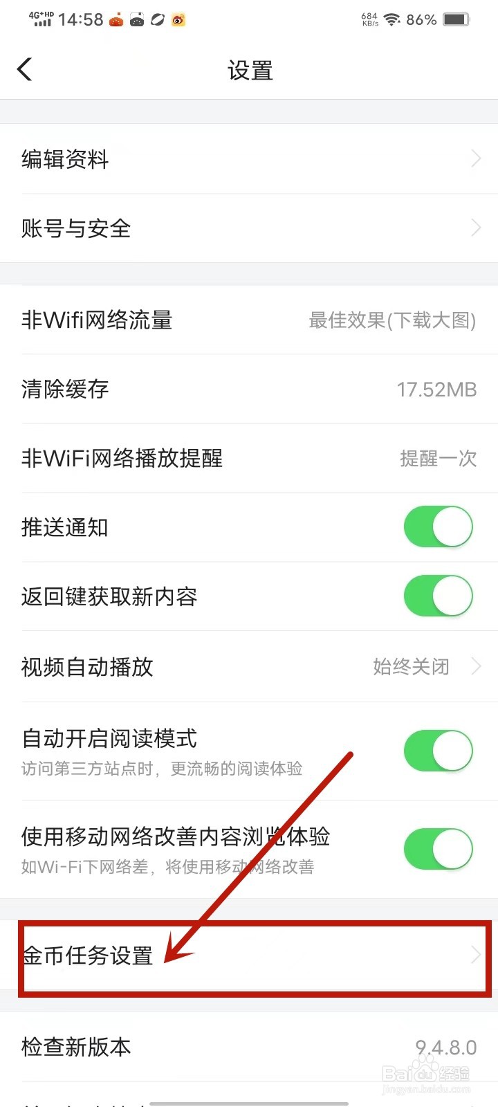 闪电搜索金币挂件怎么开启