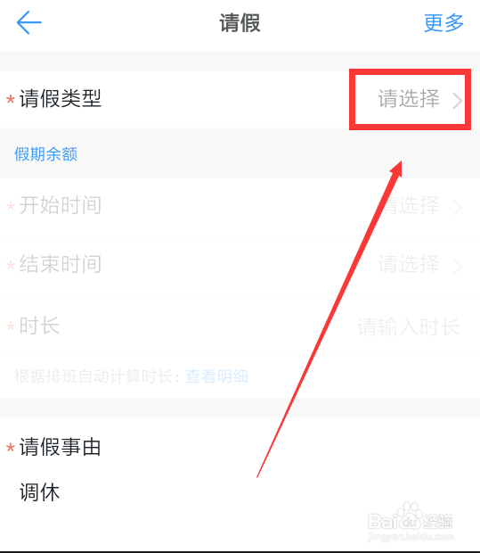钉钉怎么申请调休