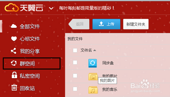 天翼云群空间怎么创建/怎么用