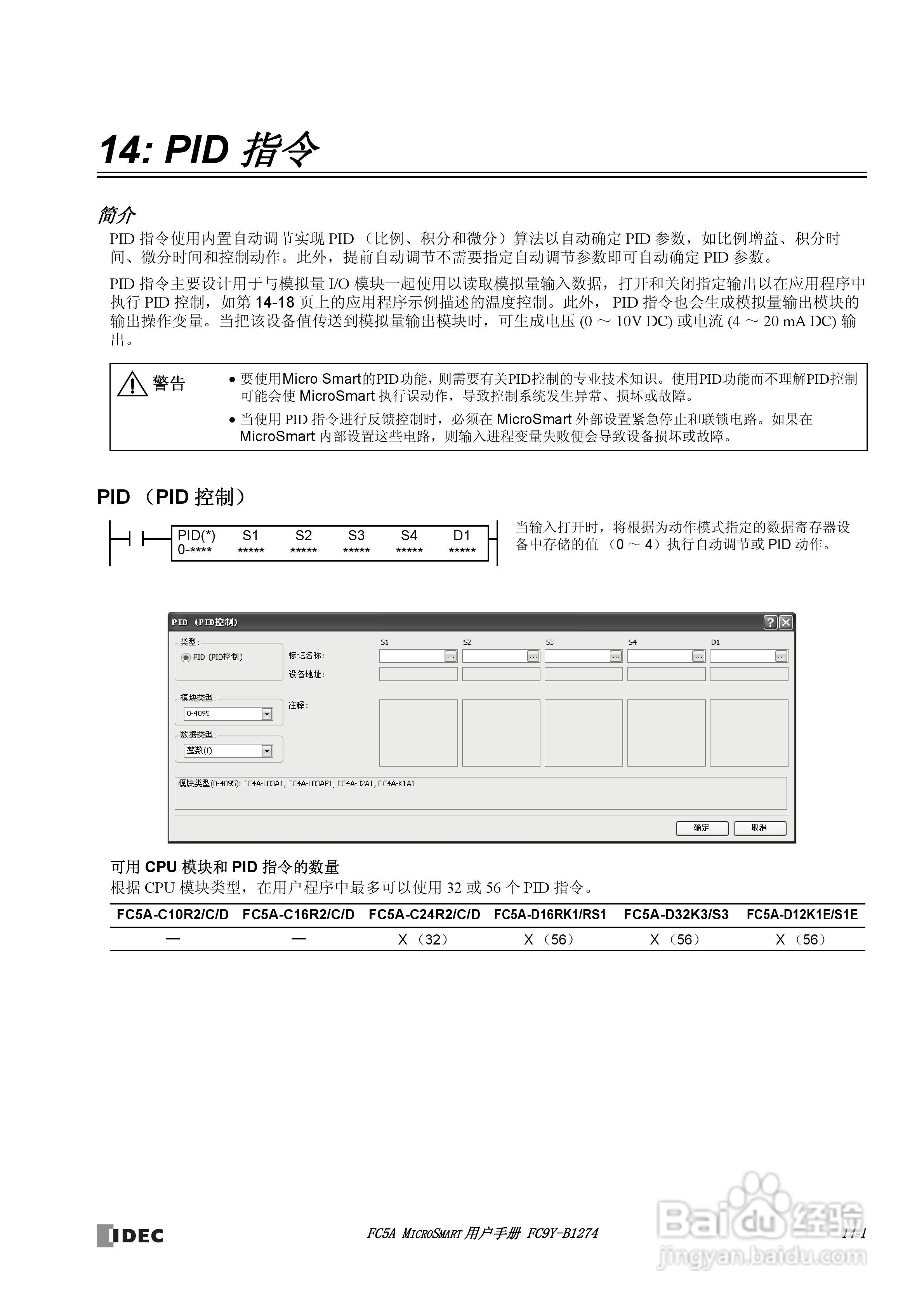 FC5A型可编程控制器_显示器使用说明书:[18]