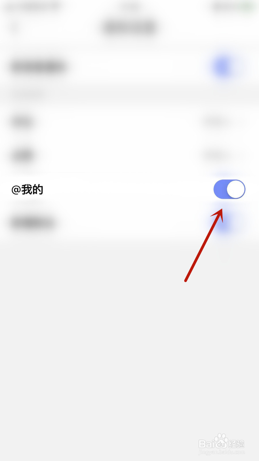 怎么启用四喵@我的通知