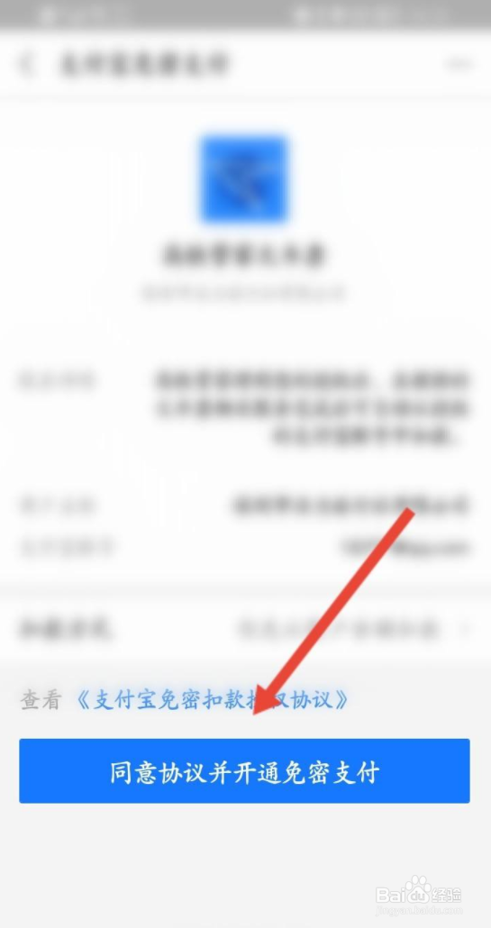 高铁管家如何开通支付宝免密支付功能