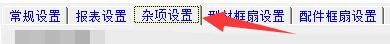 创盈门窗设计系统如何设置门扇中的梃T标注方式