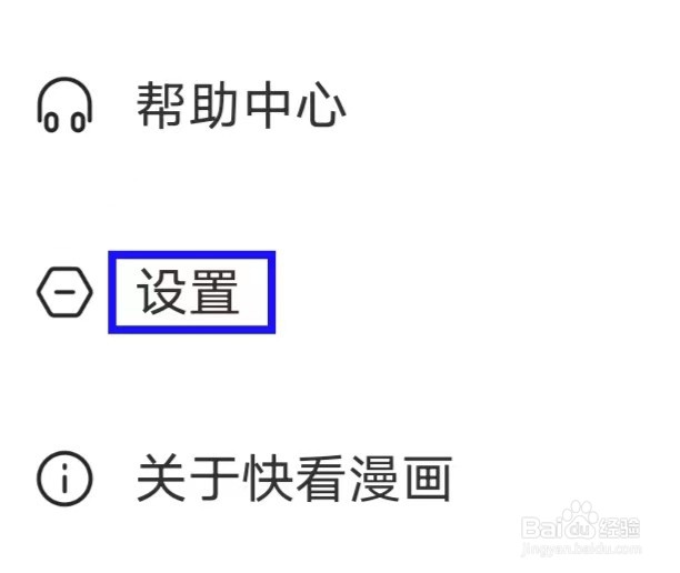 快看漫画怎么提交意见反馈