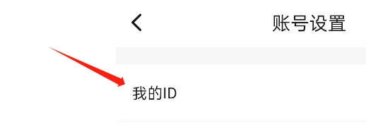 有爱陌聊APP如何查看UID号码