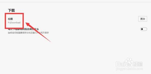 如何更改Microsoft Edge 默认下载位置