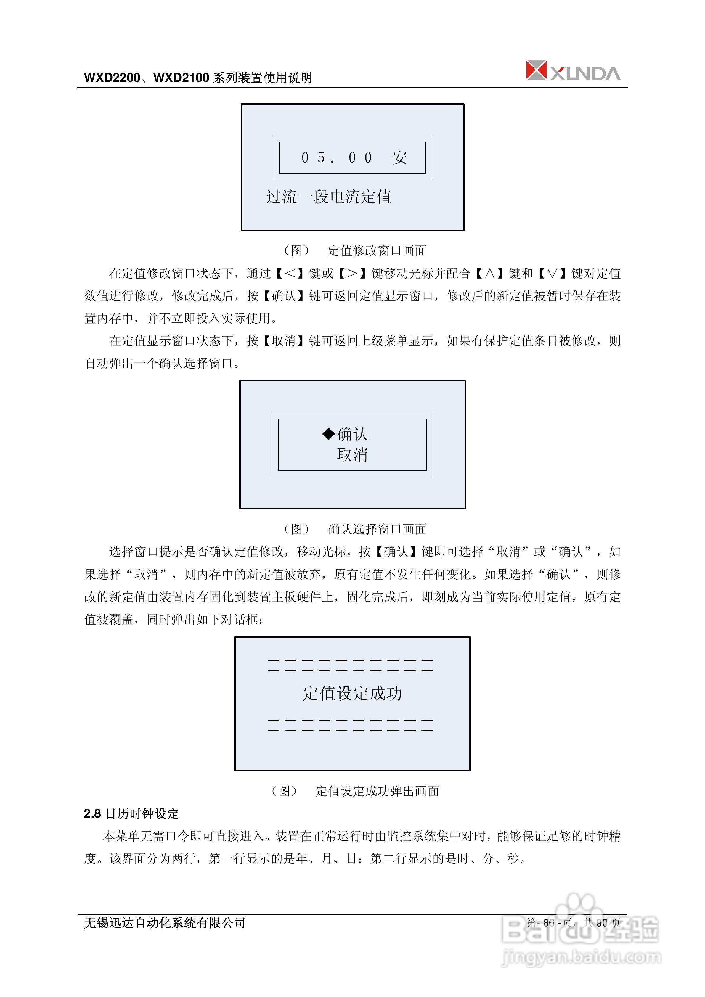 WXD2151电压互感器保护装置说明书:[9]