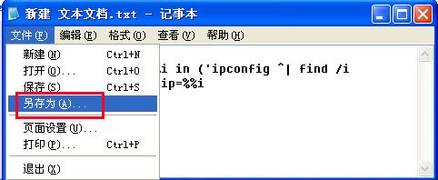 怎样制作批处理文件显示自己的IP